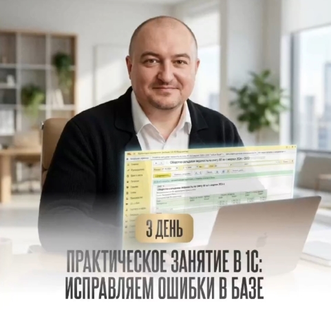 Александр Пильгаев - Исправляем ошибки в базе 1С на примере реальной ОСВ. Тайм-коды