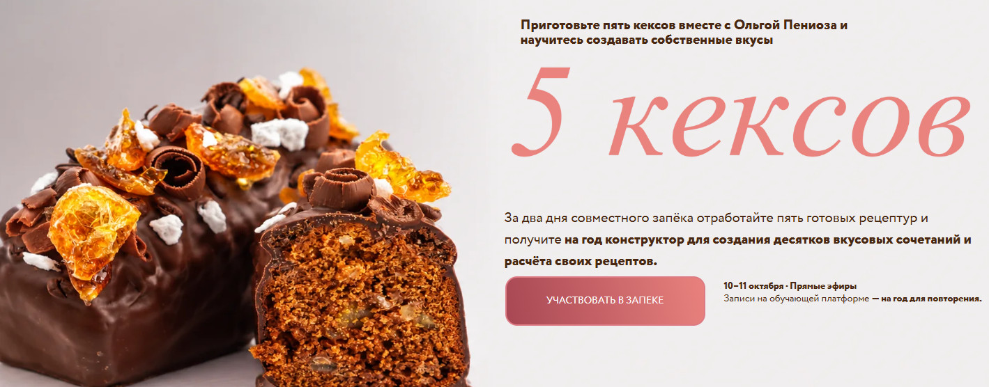 Foxclab / Ольга Пениоза - Совместный запек 5 кексов