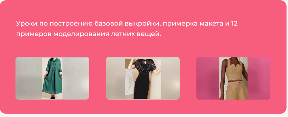 Модно Швейно / Людмила Макаренко - Построение базовой выкройки и моделирование летних изделий