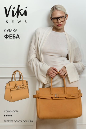 Vikisews / Виктория Ракуса - Феба сумка