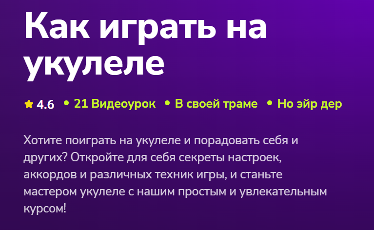 TutorPlace / Ольга Билик - Как играть на укулеле