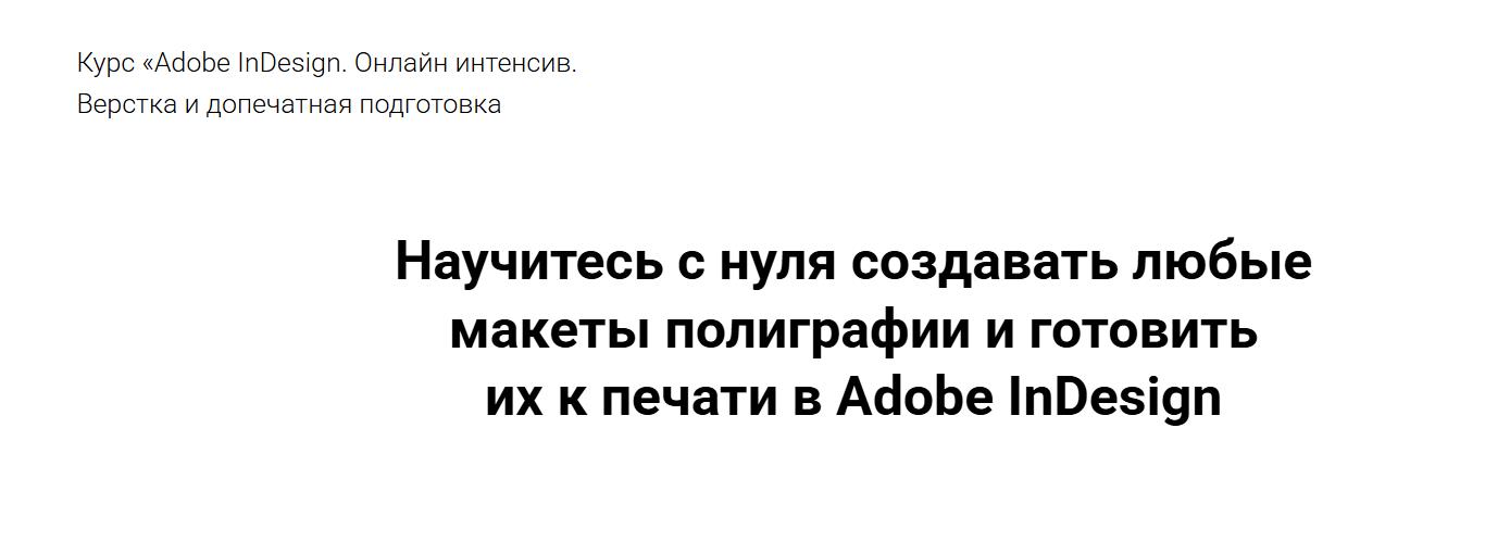 Yousmart / Нина Наумова - Adobe InDesign. Онлайн интенсив. Верстка и допечатная подготовка