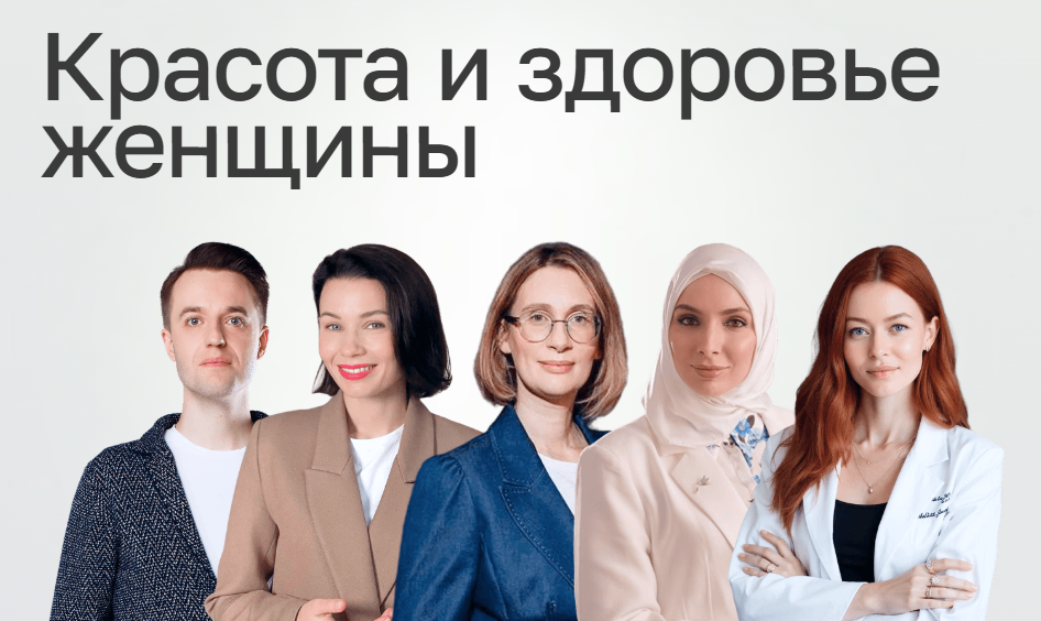 EDPRO / Екатерина Янг, Сергей Вялов - Красота и здоровье женщины. Тариф Онлайн+запись