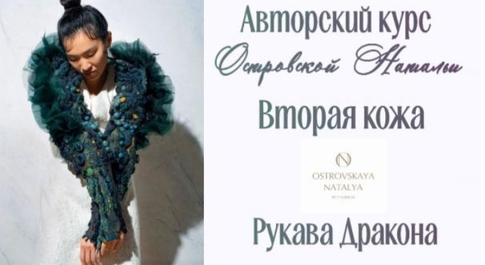 Наталья Островская - Вторая кожа. Рукава Дакона