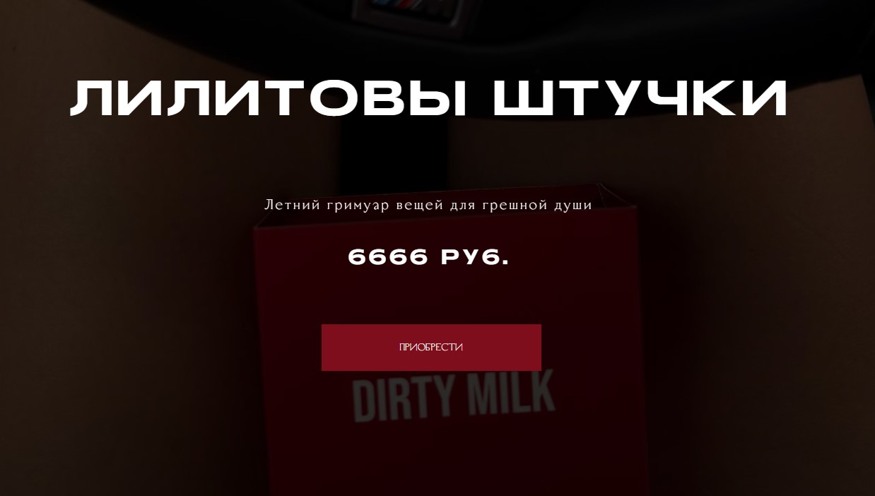 winger_angel / Наталия Брижатюк - Лилитовы штучки