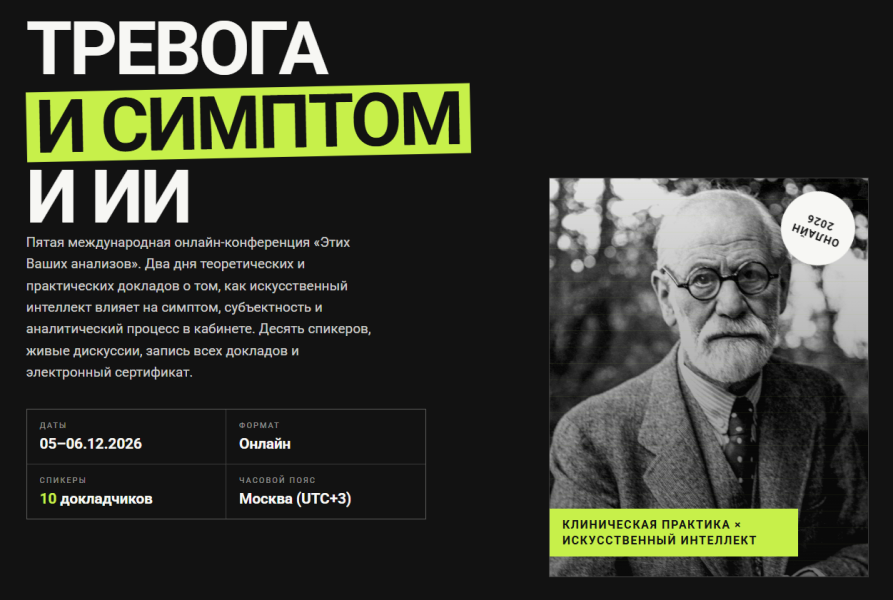 Эти ваши анализы / Лариса Великанова, Александр Граница - Тревога и симптом и ИИ. Тариф Участник