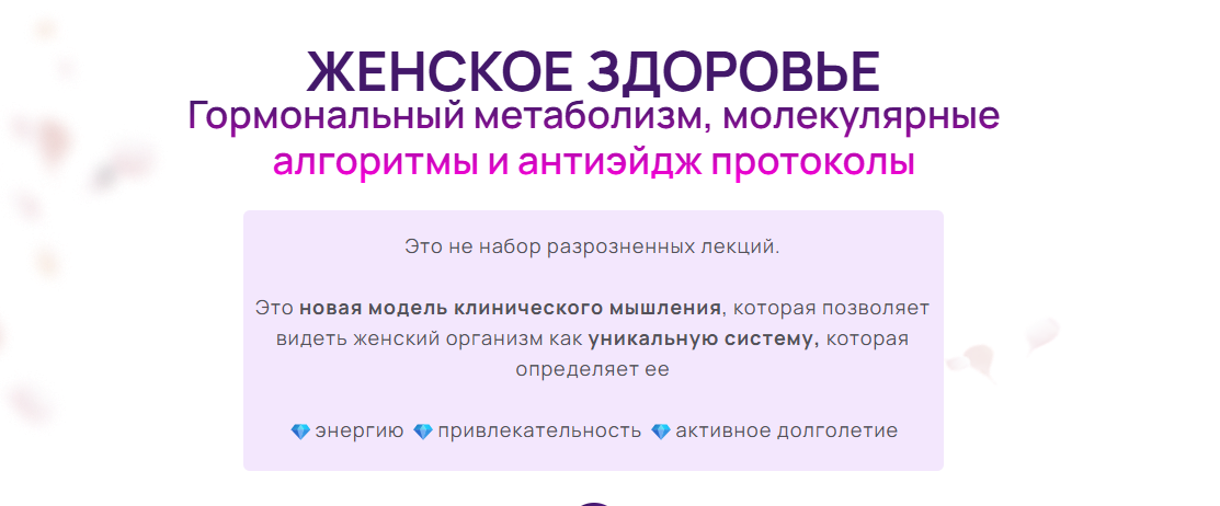 Дарья Ермишина - Женское здоровье с учетом биохимии 5.0