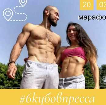 Раш Елагин - Марафон: 6 кубов пресса