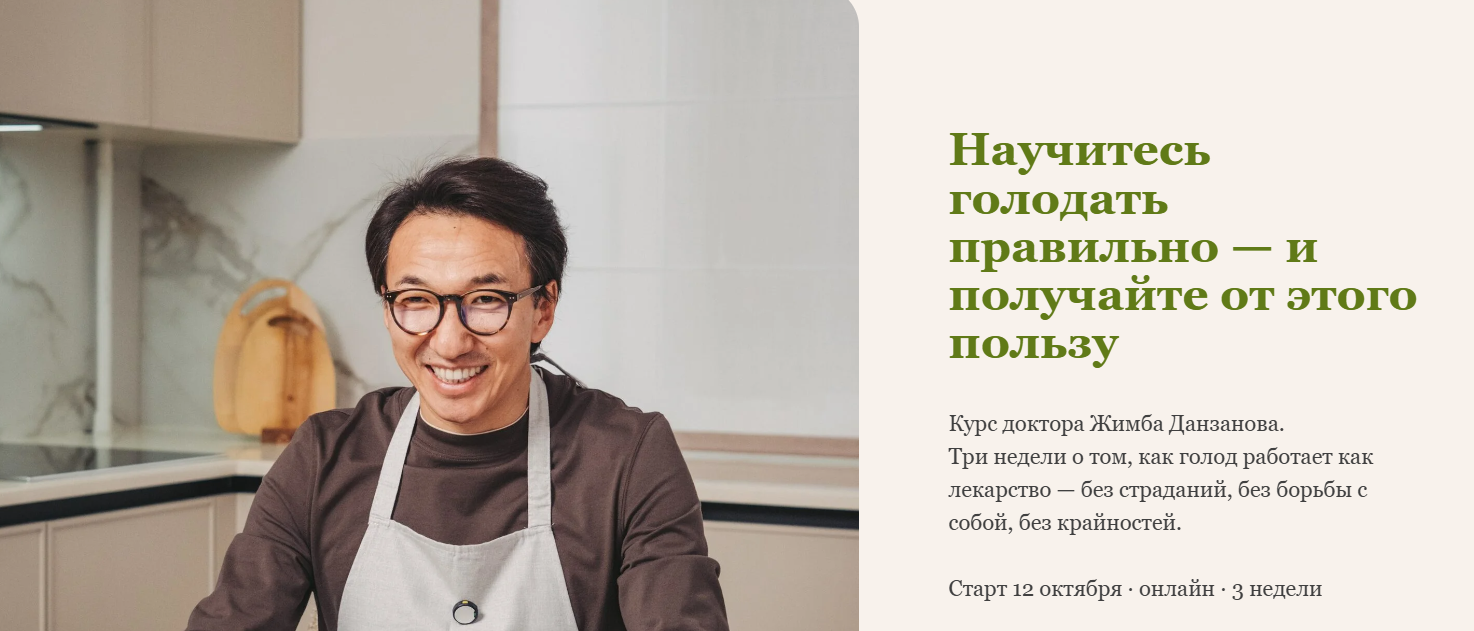 Доктор Жимба / Жимба Данзанов - Интервальное голодание. Тариф Слушатель