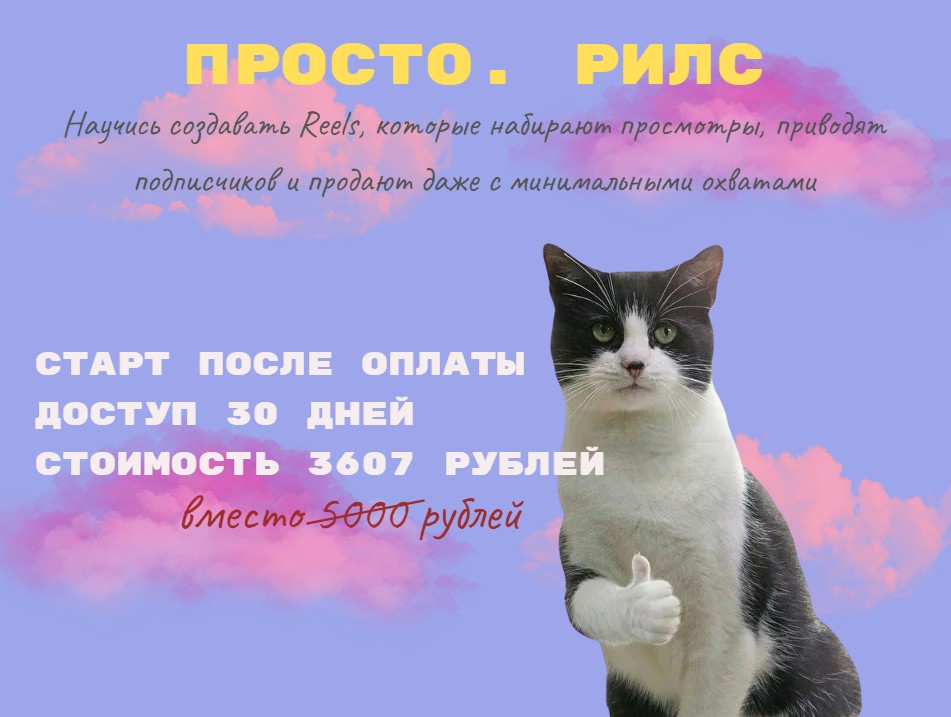 Татьяна Одринская - Просто. Рилс