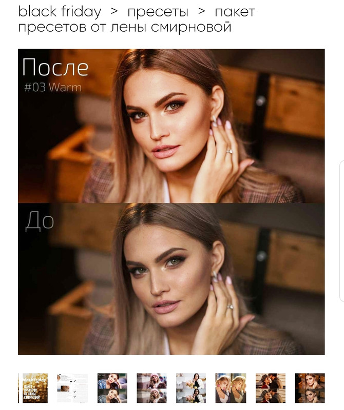 Лена Смирнова - Black friday. Пакет пресетов, ноябрь 2018