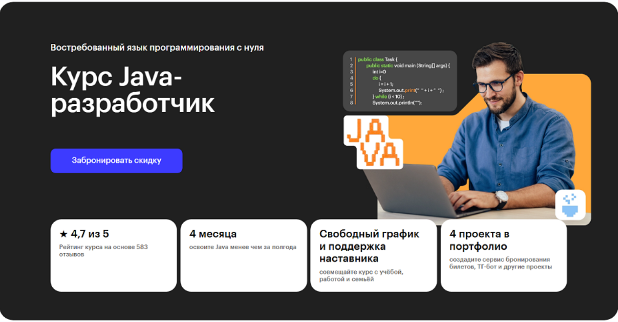 Skillbox / Михаил Бирюков, Александр Иванов - Java-разработчик 2024
