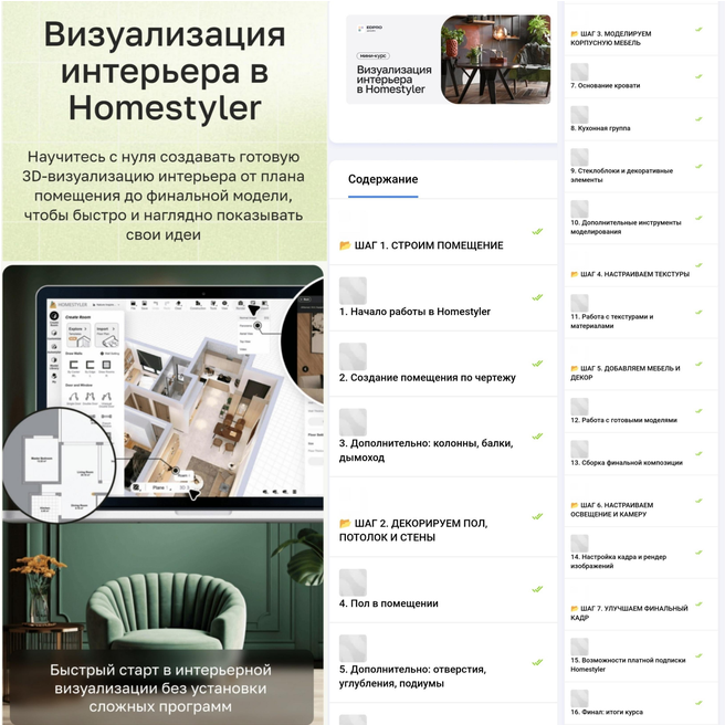 EDPRO / Екатерина Гайдукова - Визуализация интерьера в Homestyler. Тариф Самостоятельный