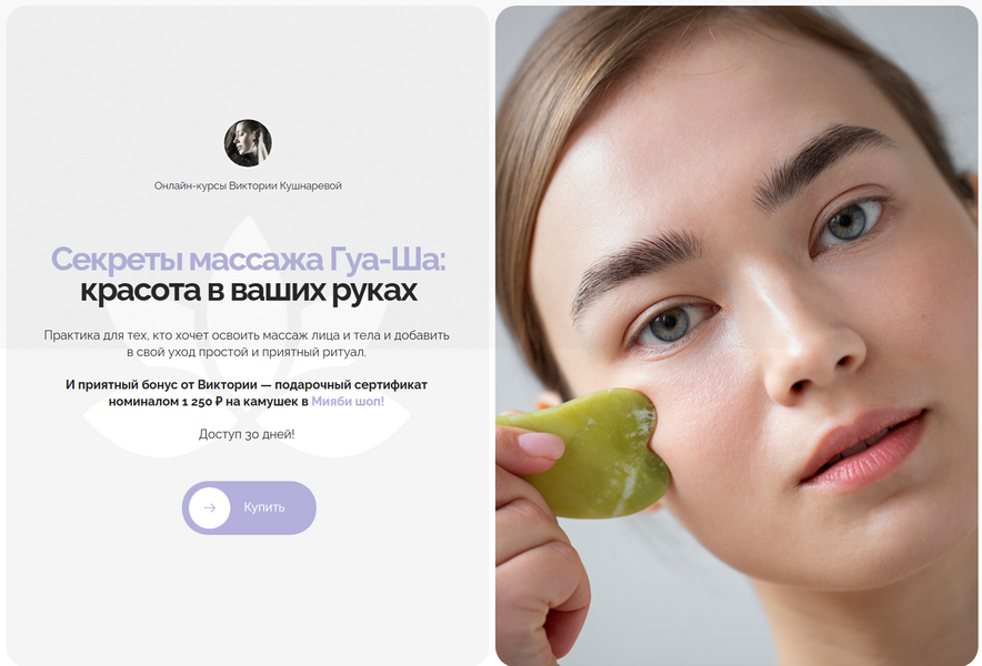 Мияби / Виктория Кушнарева - Секреты массажа Гуа-Ша: красота в ваших руках