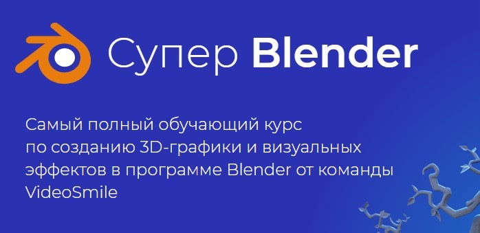 videosmile / Артем Слаква - Супер Blender