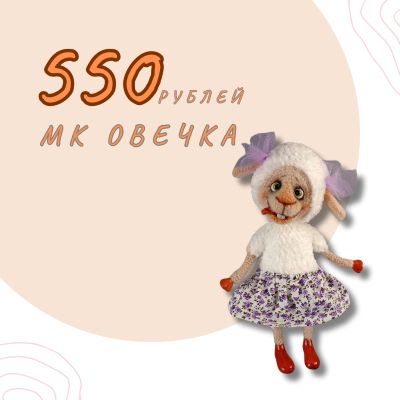 Валентина Манаева - Овца