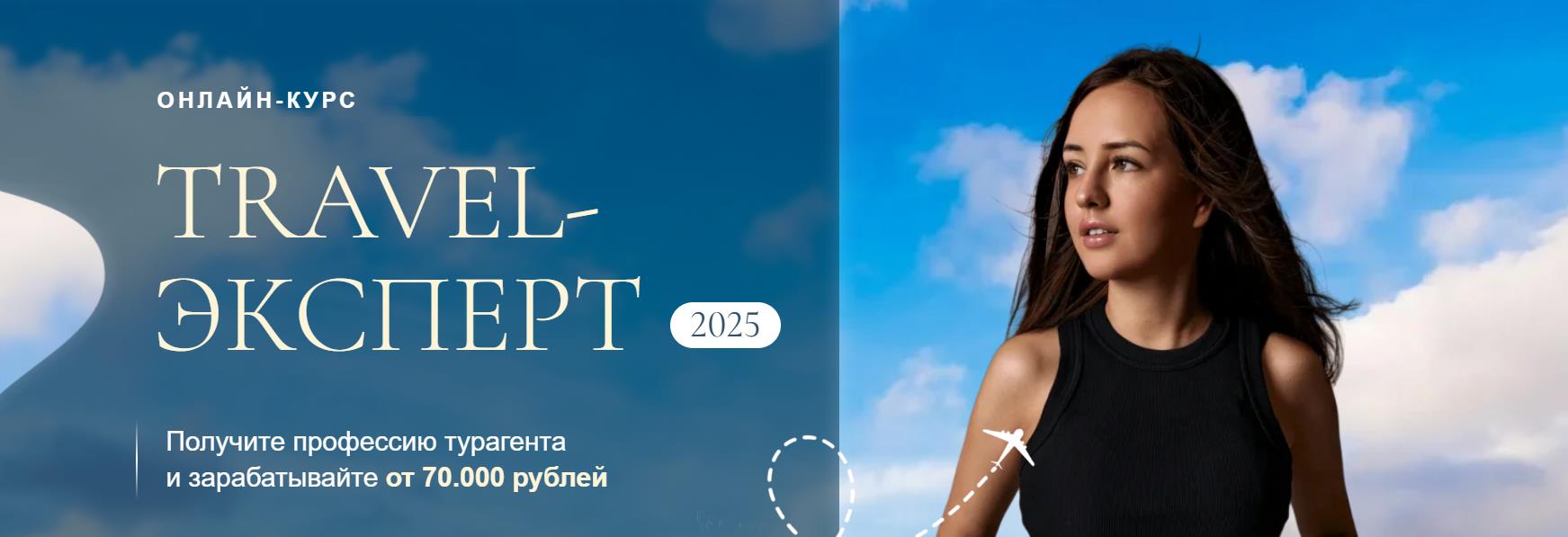 Лия Шарифьянова - Travel-эксперт. Тариф Профи