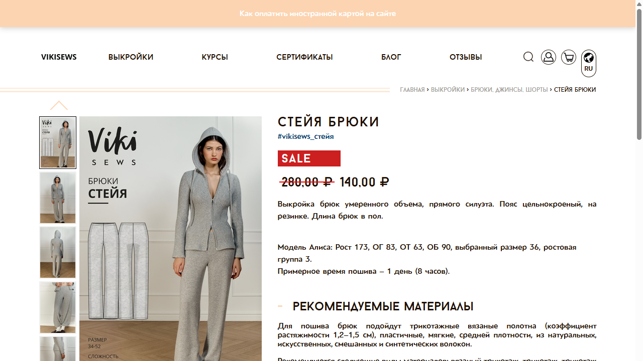 Vikisews / Виктория Ракуса - Стейя брюки. Размер 34-52. Рост 162-168