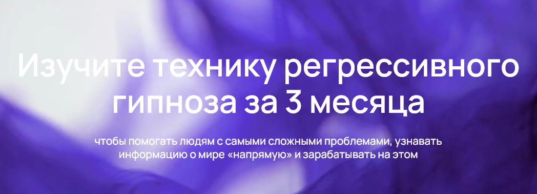 Ирина Герасимова - Изучите технику регрессивного гипноза за 3 месяца. Тариф Углубленный курс