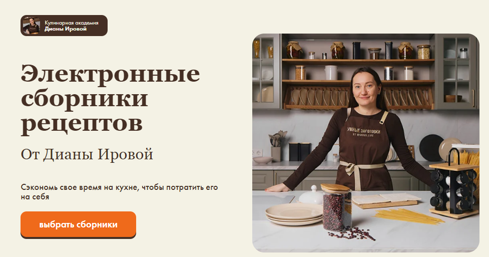 Irova.life / Диана Ирова - Что сегодня на ужин? + Домашняя колбаса + Осеннее меню 2.0. Тариф Акция 2+1
