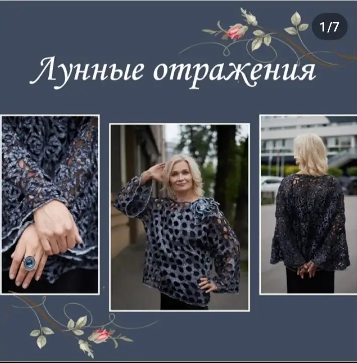 Марина Власенко - Кружевной мастер -класс «Лунные отражения»