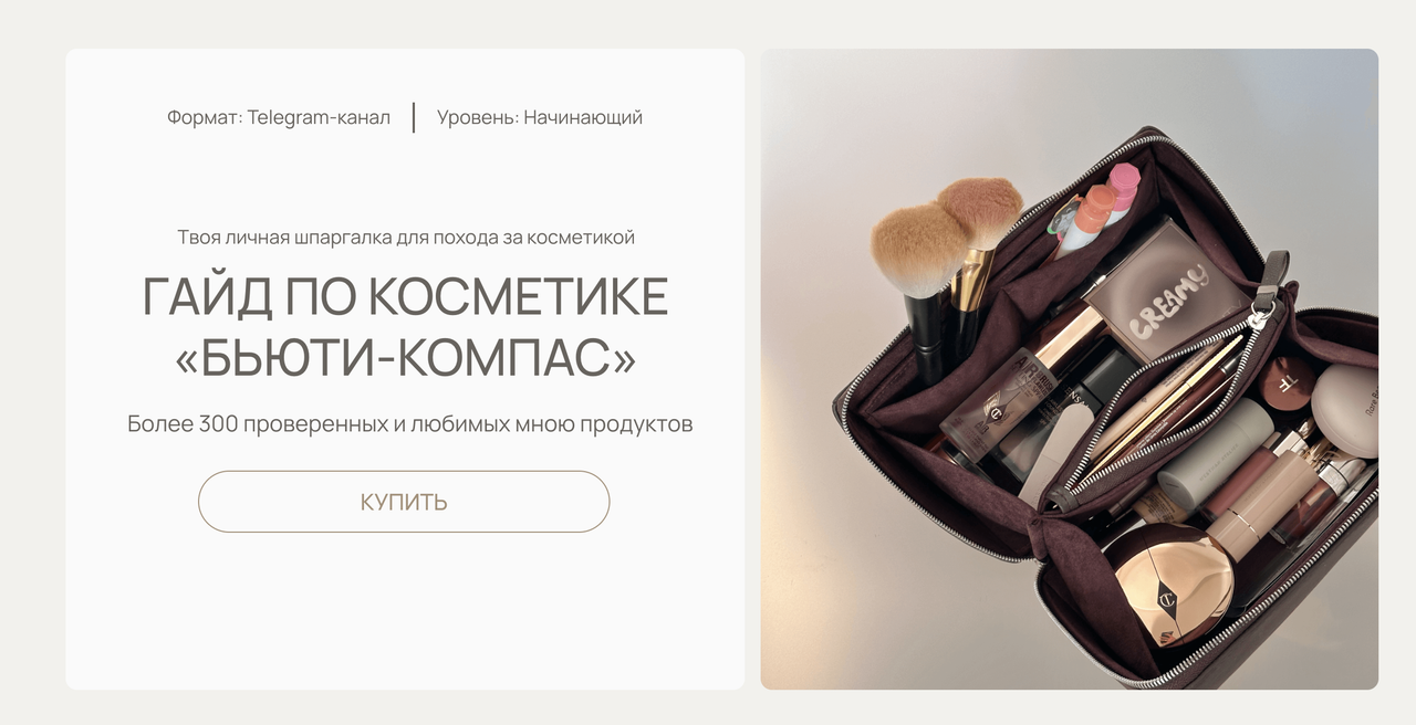 Makeupeducation / Ольга Фокс, Olga Fox - Гайд по косметике «Бьюти-компас»