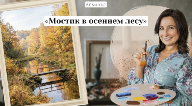 Ольга Базанова - Мостик в осеннем лесу