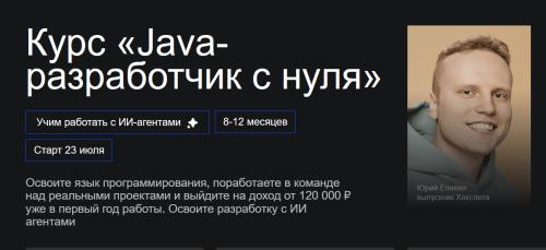 Хекслет / Кирилл Мокевнин - Java-разработчик с нуля. Тариф Расширенный