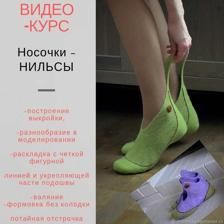Анастасия Миронова - Носочки Нильсы