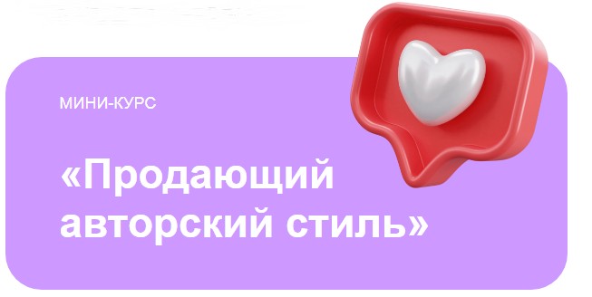 Светлана Афанасьева - Продающий авторский стиль