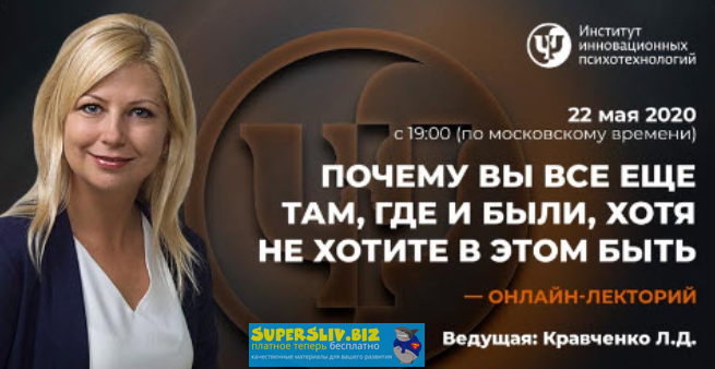 Любовь Кравченко - Почему вы все еще там, где и были, хотя не хотите в этом быть