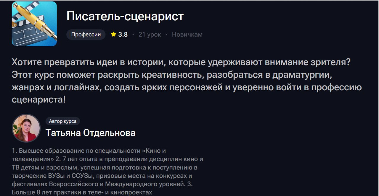 Татьяна Отдельнова - Писатель-сценарист
