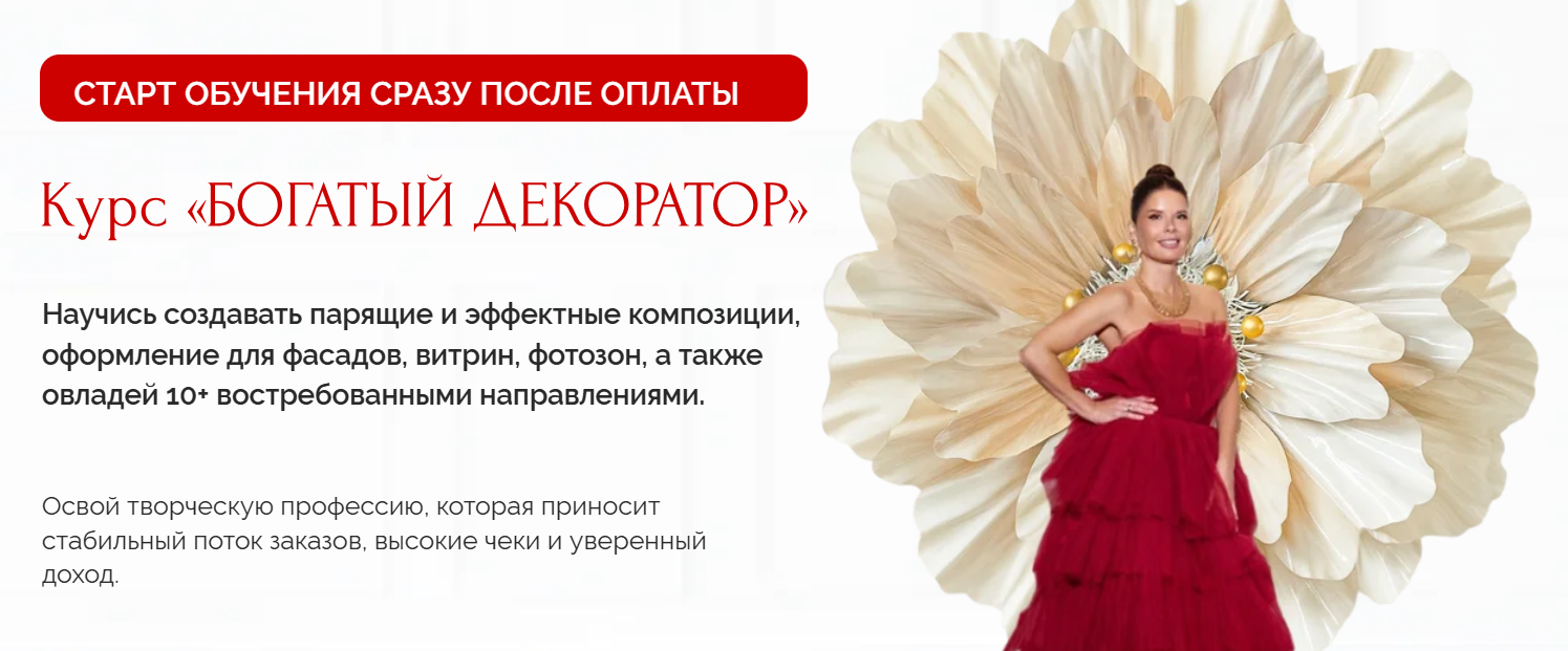 Ольга Ольнева - Богатый декоратор. Тариф Парящие цветы и фотозоны