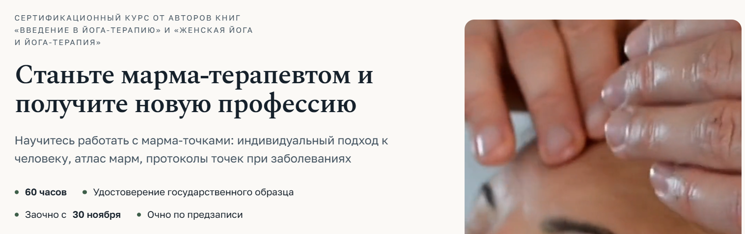 Николай Прокунин, Елена Прокунина - Станьте марма‑терапевтом и получите новую профессию