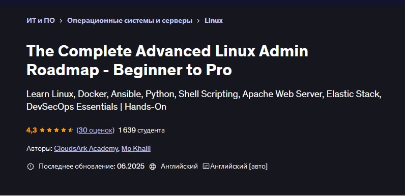 Udemy / Mo Khalil, CloudsArk Academy - Полный расширенный курс по администрированию Linux - От новичка до профи