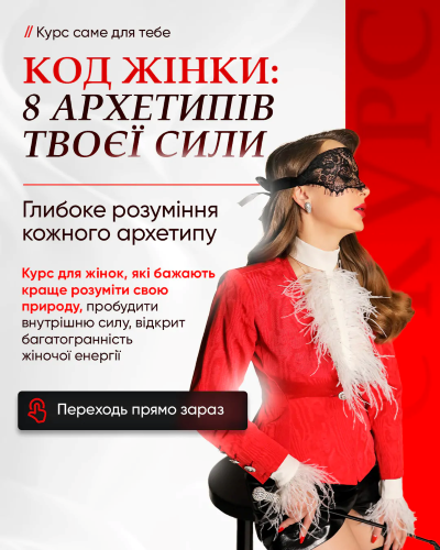 Катерина Карим - Код женщины: 8 архетипов твоей силы