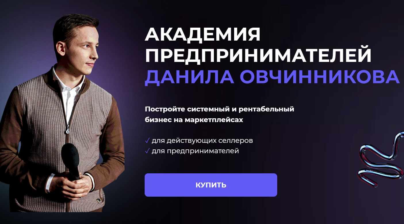 GenEra / Данил Овчинников - Академия предпринимателей 2.0. Тариф Pro. 14 поток