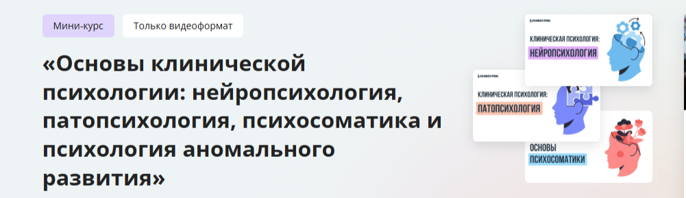 Инфоурок / Ольга Бортновская - Основы клинической психологии: нейропсихология, патопсихология, психосоматика и психология аномального развития