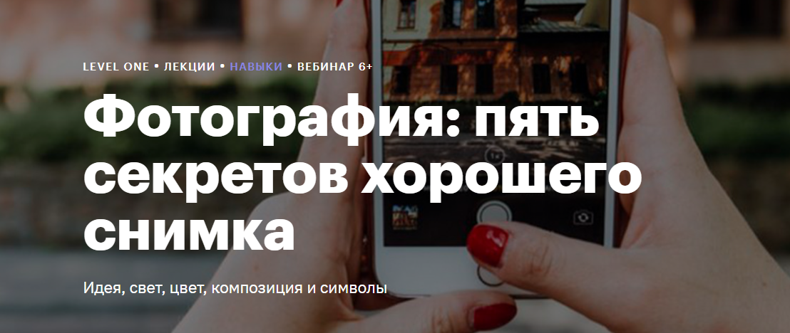 Level One / Антон Мартынов - Фотография: пять секретов хорошего снимка