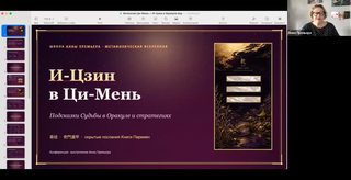 Анна Премьера - Связь Ци-мень и И-цзин. Получаем подсказки быстро и просто