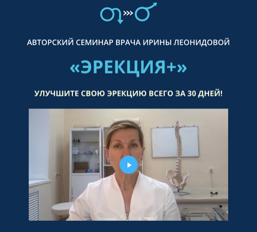 Ирина Леонидова - Эрекция+