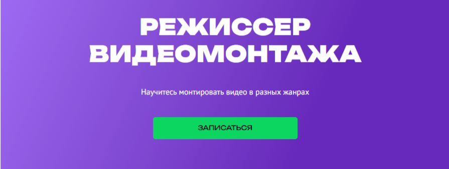 tula.top-academy - Режиссер видеомонтажа. Тариф Онлайн