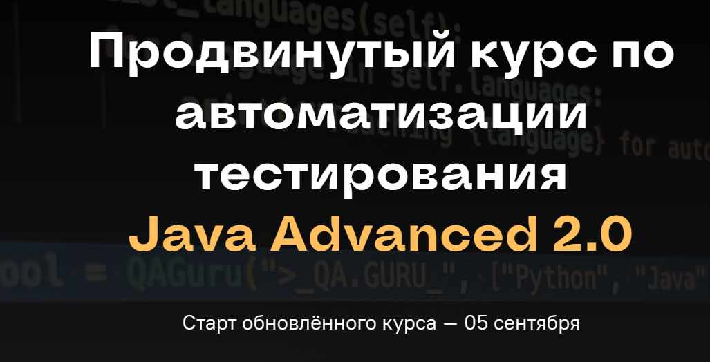 Михаил Рубанов, Дмитрий Тучс - Java Advanced 2.0