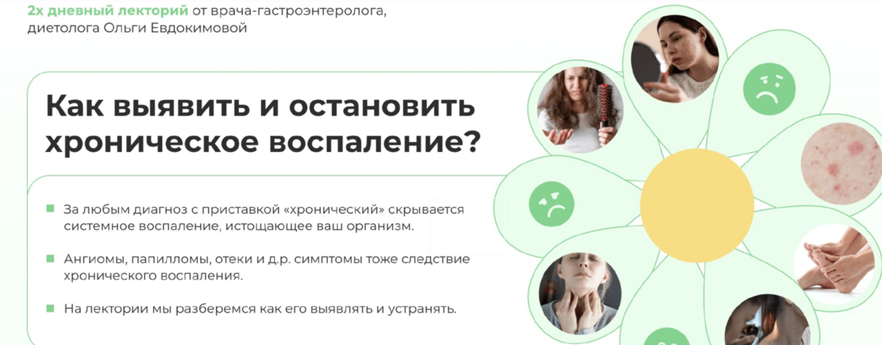Ольга Евдокимова - Как выявить и остановить хроническое воспаление