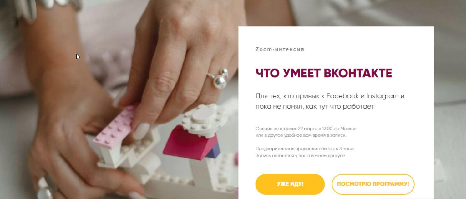 Мария Губина - Что умеет Вконтакте. Основной пакет