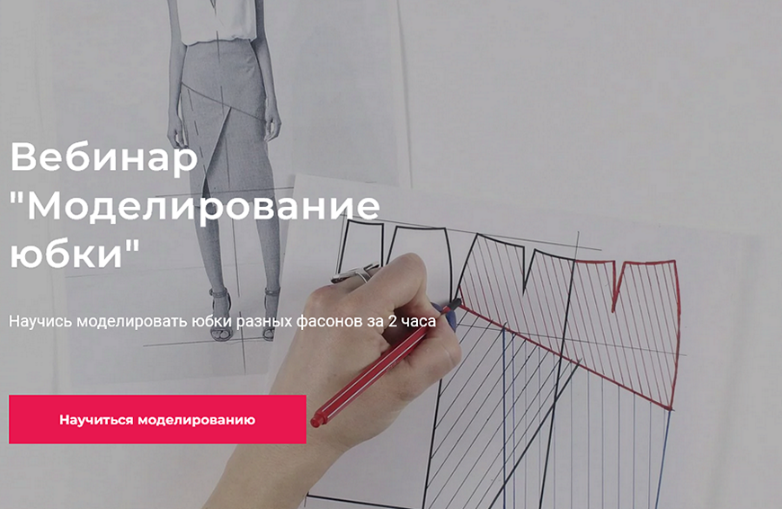 sew-school / Маргарита Бентелева - Моделирование юбки