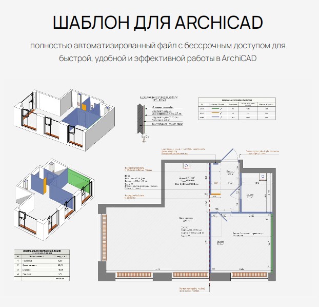 Через.Бюро / Екатерина Голдобина - Шаблон для ArchiCAD