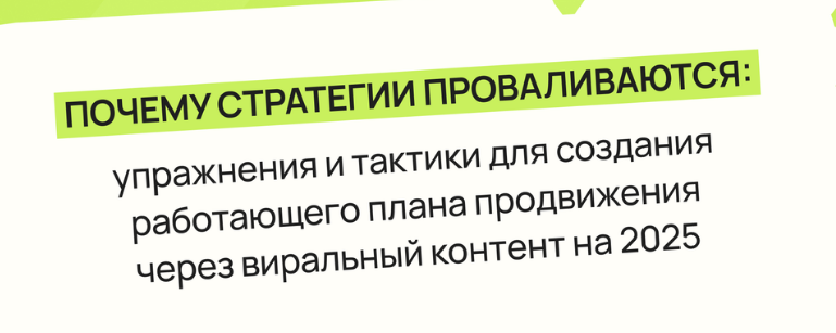 Аня Гал - Стратегия