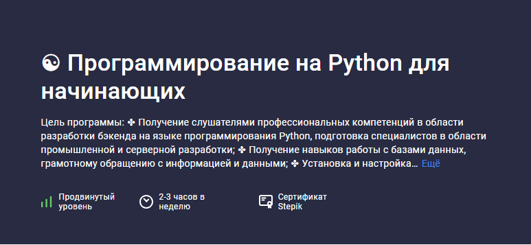 Stepik / Максим Дуплей - Программирование на Python для начинающих