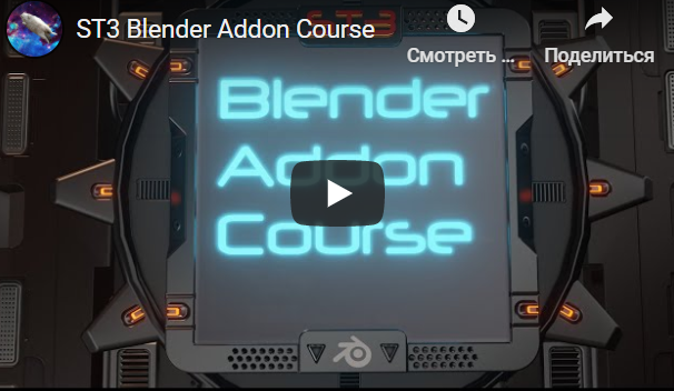 Gumroad - ST3 Blender Addon Course